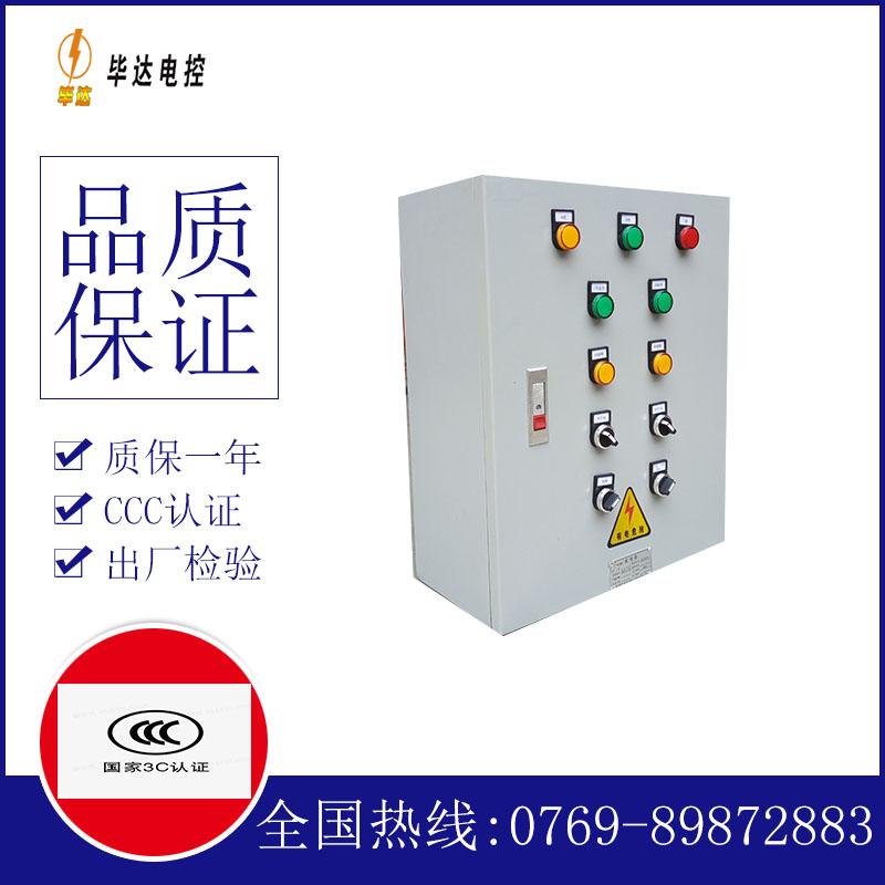 漯河一用一备控制箱