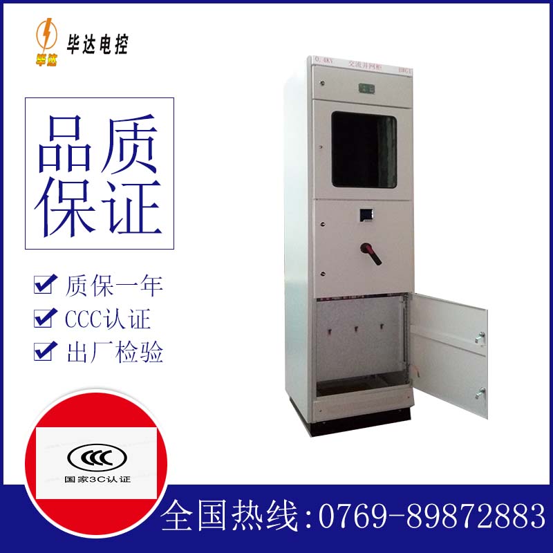 漯河光伏并网柜